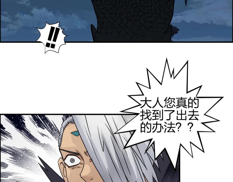 超能立方 第95话 泰坦之躯 第44页
