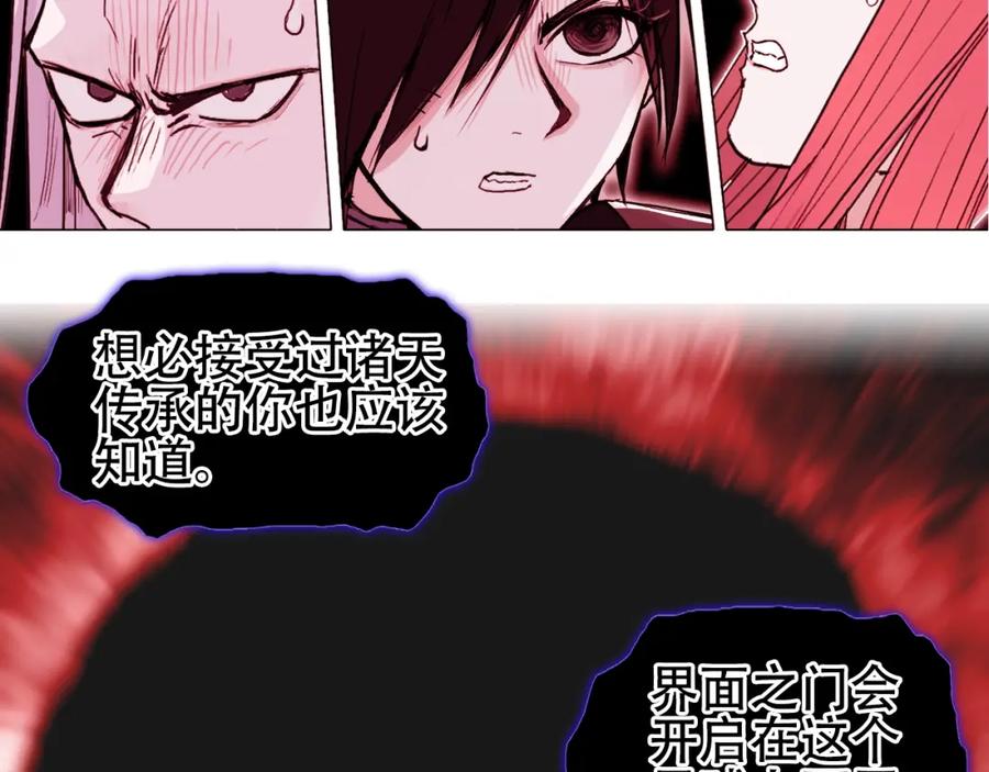 超能立方 第311话 牧歌皇主思无邪 第66页