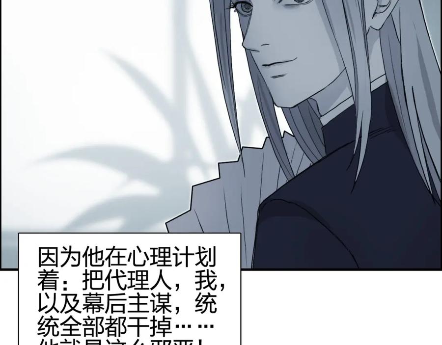 超能立方 第134话 灵石夺取计划 第12页
