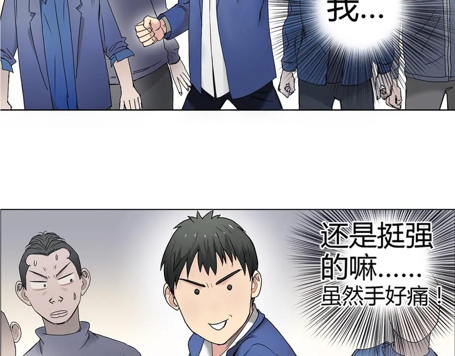 超能立方 第9话 说好的单挑呢！ 第45页