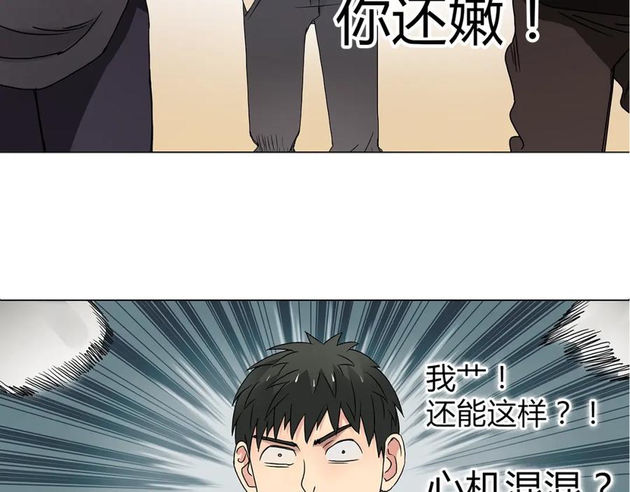 超能立方 第9话 说好的单挑呢！ 第63页
