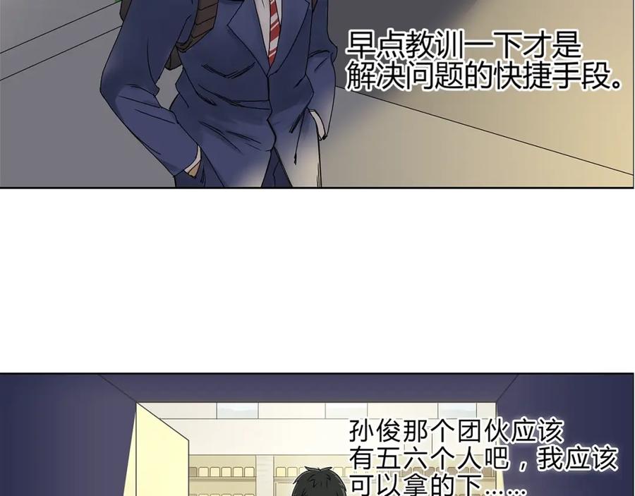 超能立方 第9话 说好的单挑呢！ 第14页