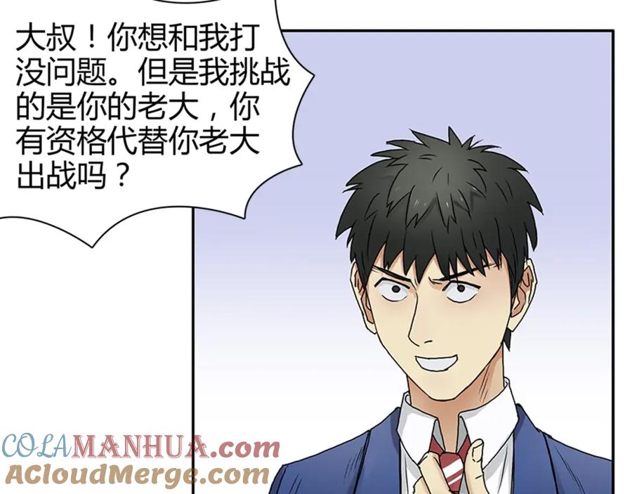 超能立方 第9话 说好的单挑呢！ 第37页