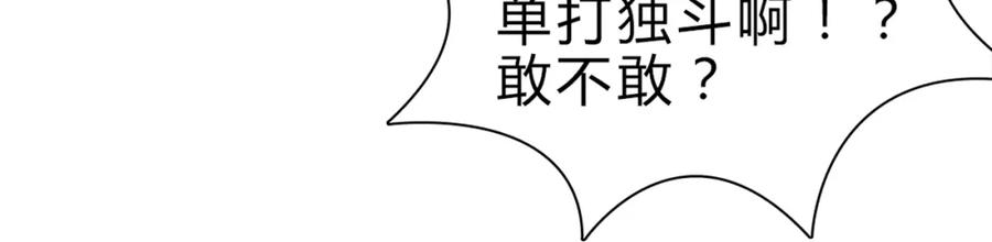 超能立方 第9话 说好的单挑呢！ 第30页