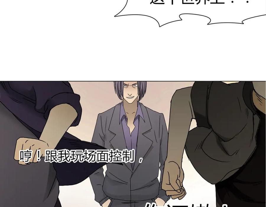 超能立方 第9话 说好的单挑呢！ 第62页