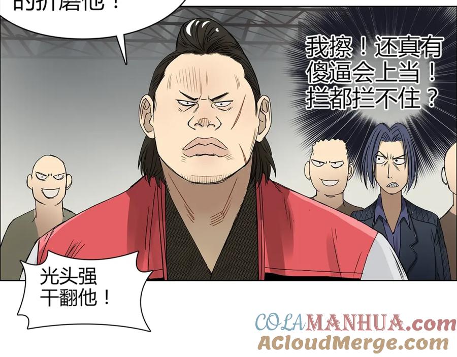 超能立方 第9话 说好的单挑呢！ 第34页