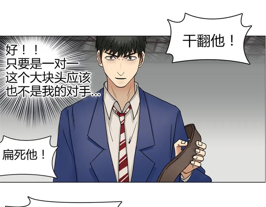 超能立方 第9话 说好的单挑呢！ 第35页