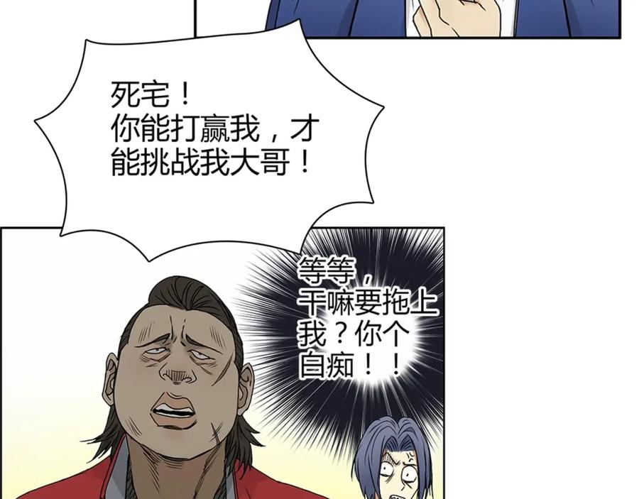 超能立方 第9话 说好的单挑呢！ 第38页