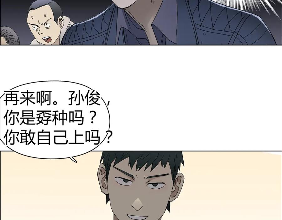 超能立方 第9话 说好的单挑呢！ 第47页