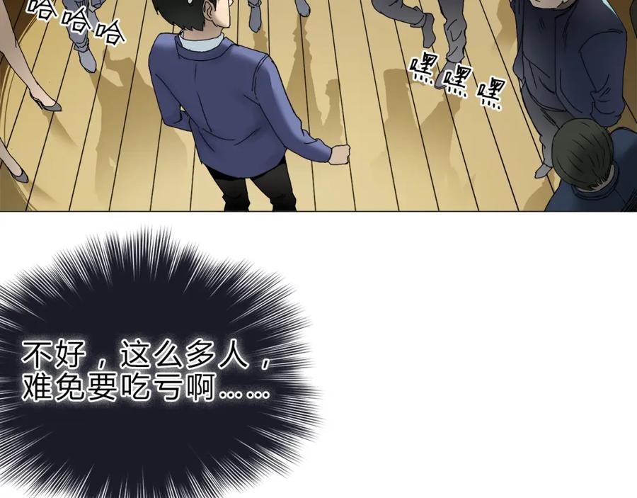 超能立方 第9话 说好的单挑呢！ 第26页