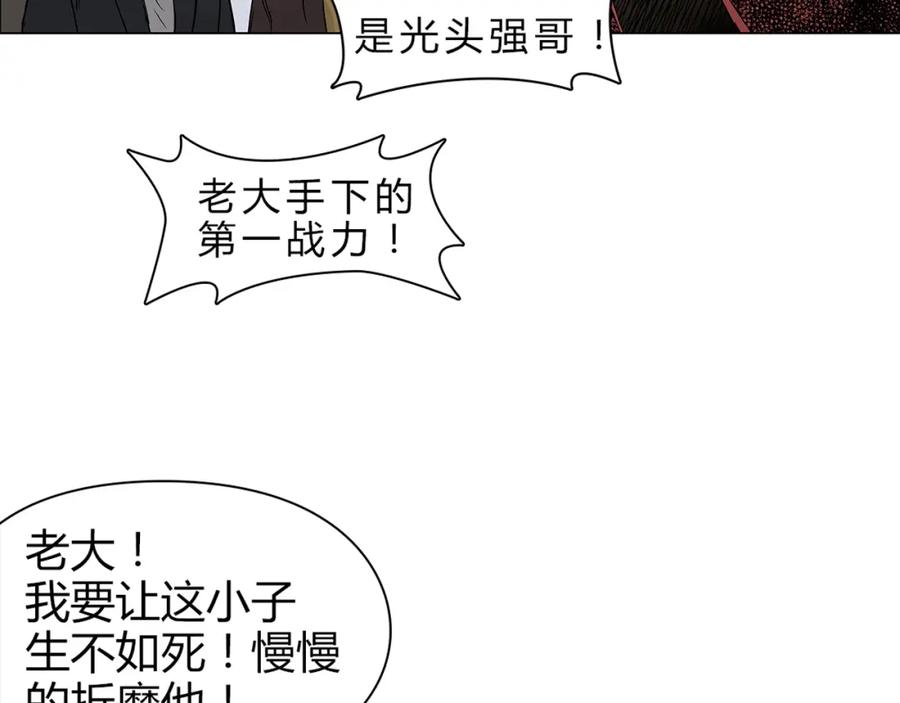 超能立方 第9话 说好的单挑呢！ 第33页