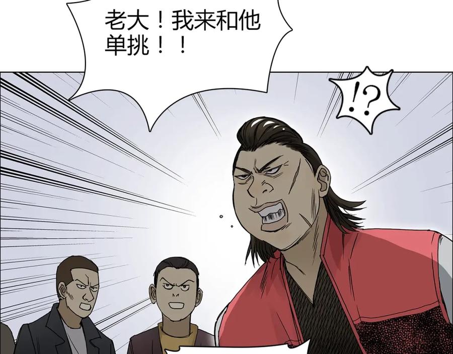 超能立方 第9话 说好的单挑呢！ 第32页