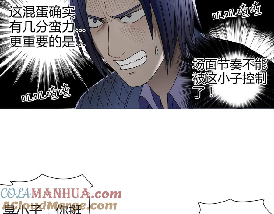 超能立方 第9话 说好的单挑呢！ 第49页