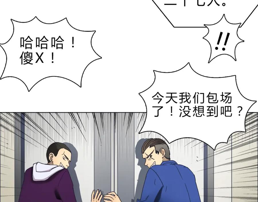 超能立方 第9话 说好的单挑呢！ 第24页