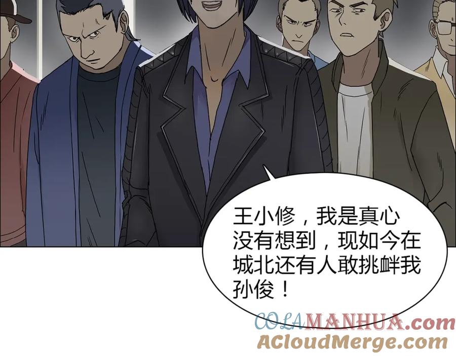 超能立方 第9话 说好的单挑呢！ 第22页