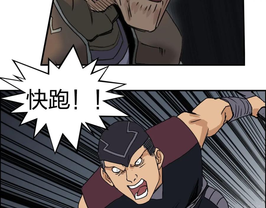 超能立方 第98话 魔神来袭 第99页