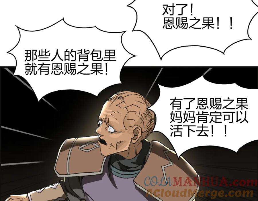 超能立方 第99话 融合 第17页