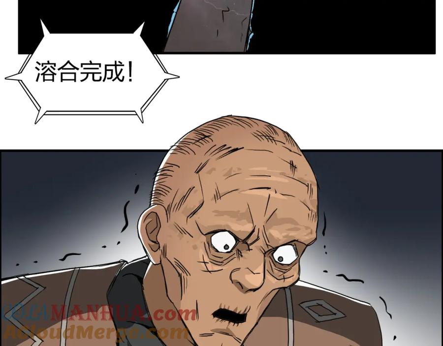 超能立方 第99话 融合 第37页