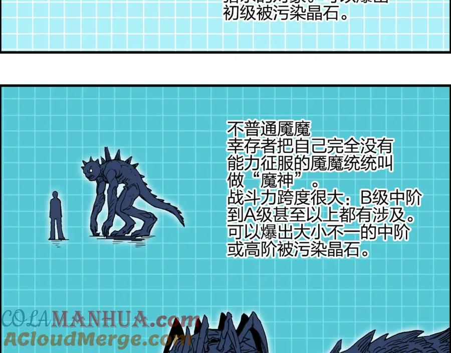 超能立方 第99话 融合 第45页
