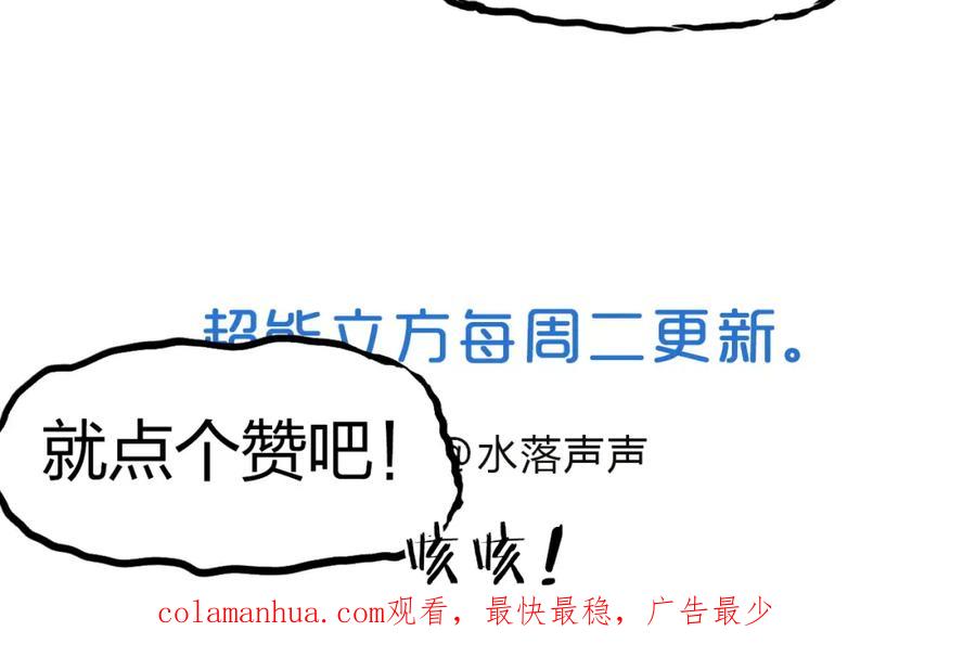 超能立方 第99话 融合 第112页