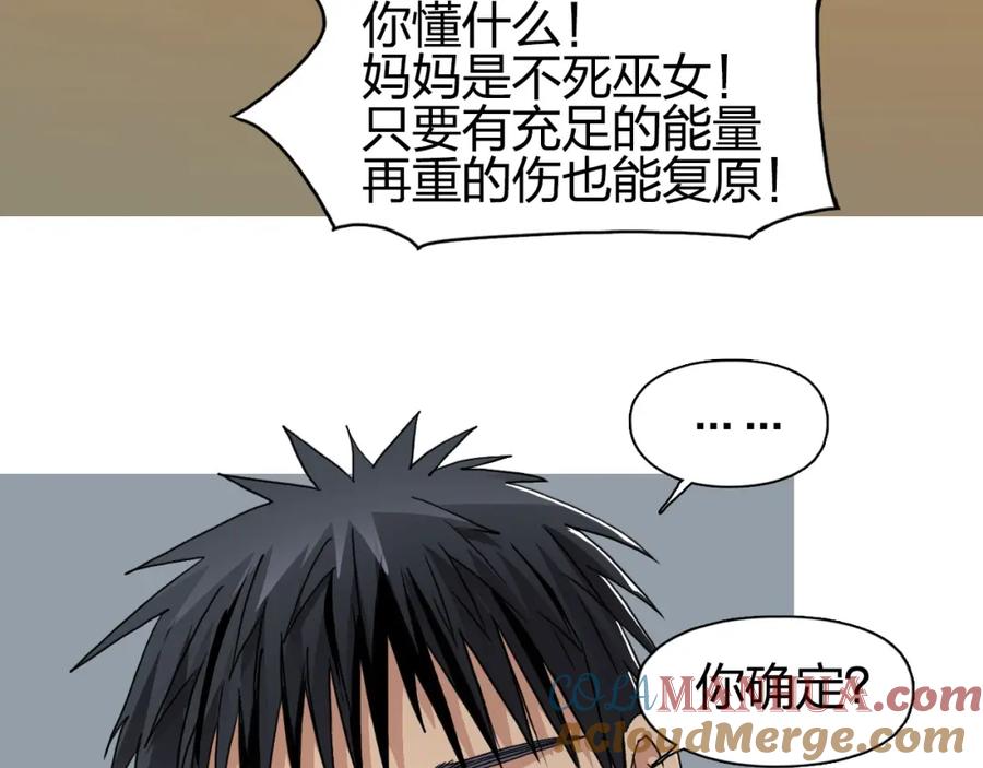 超能立方 第99话 融合 第21页