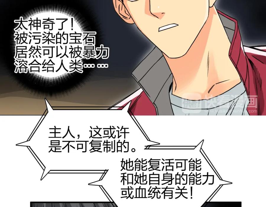 超能立方 第99话 融合 第60页