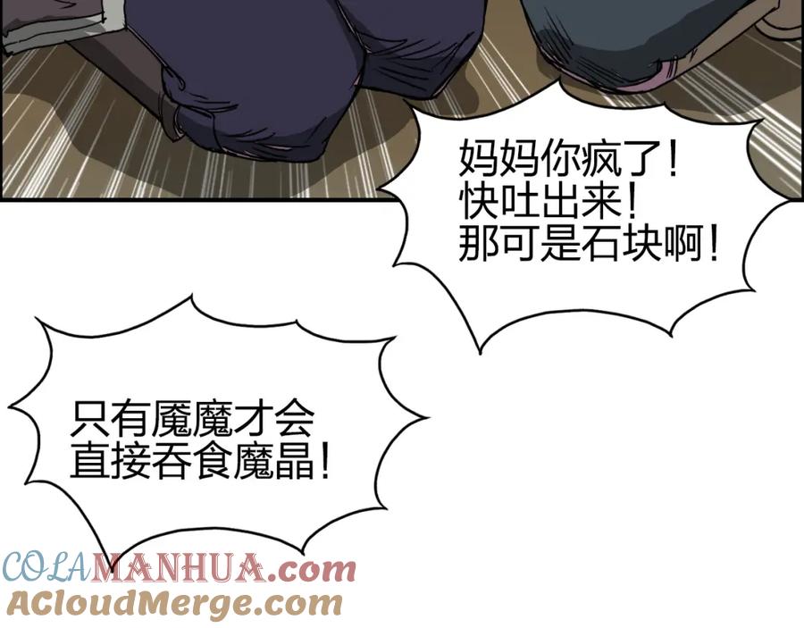 超能立方 第99话 融合 第81页