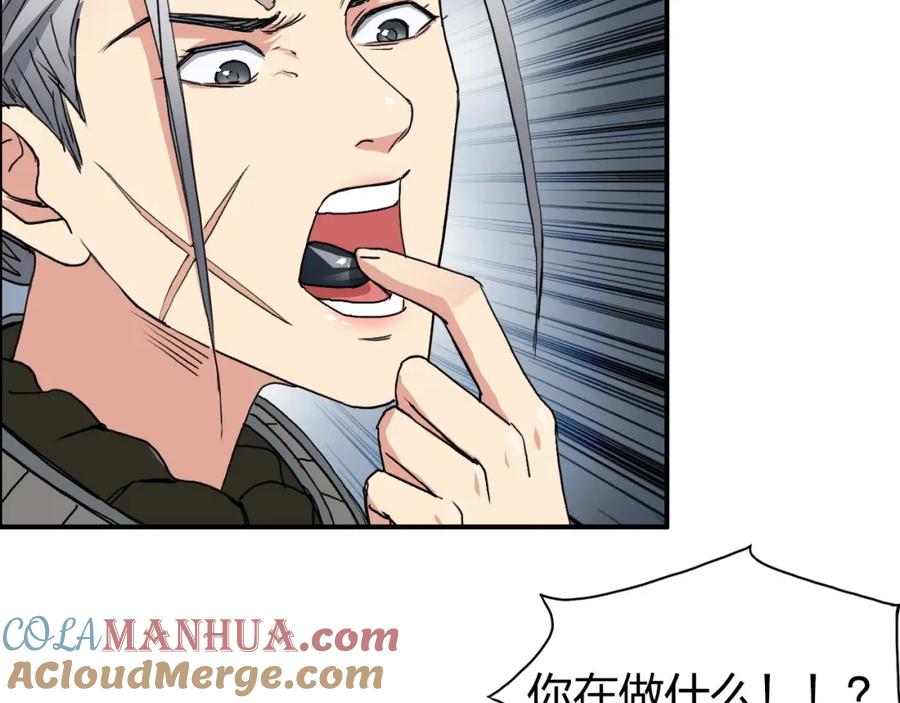 超能立方 第99话 融合 第77页