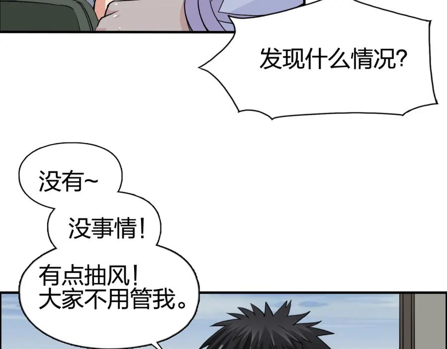 超能立方 第100话 跟踪者 第24页