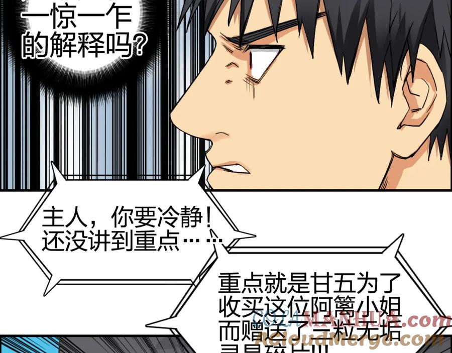 超能立方 第100话 跟踪者 第29页