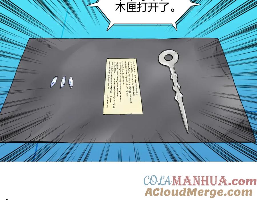 超能立方 第100话 跟踪者 第21页