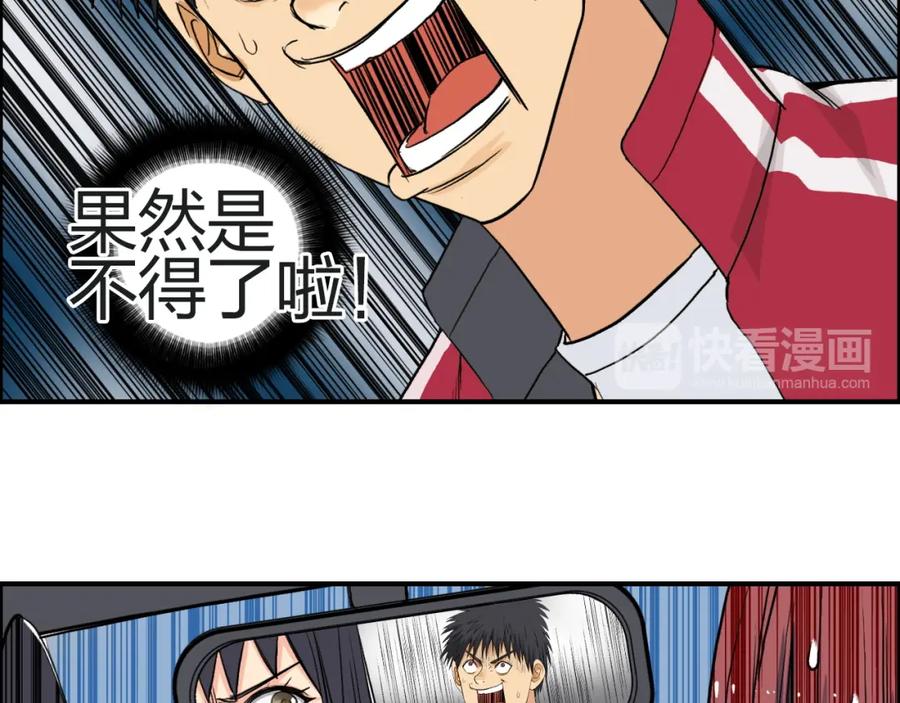 超能立方 第100话 跟踪者 第36页