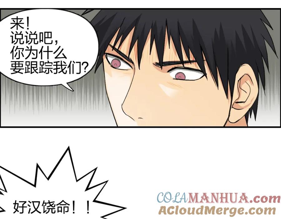 超能立方 第100话 跟踪者 第97页