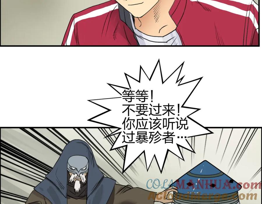超能立方 第101话 世界之门 第105页