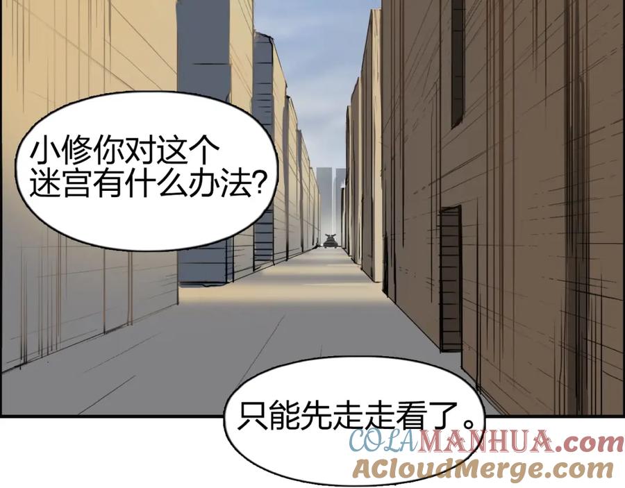 超能立方 第101话 世界之门 第77页