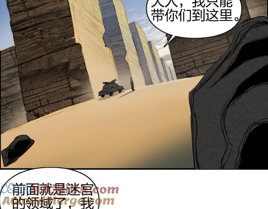 超能立方 第101话 世界之门 第73页