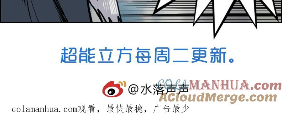 超能立方 第101话 世界之门 第117页