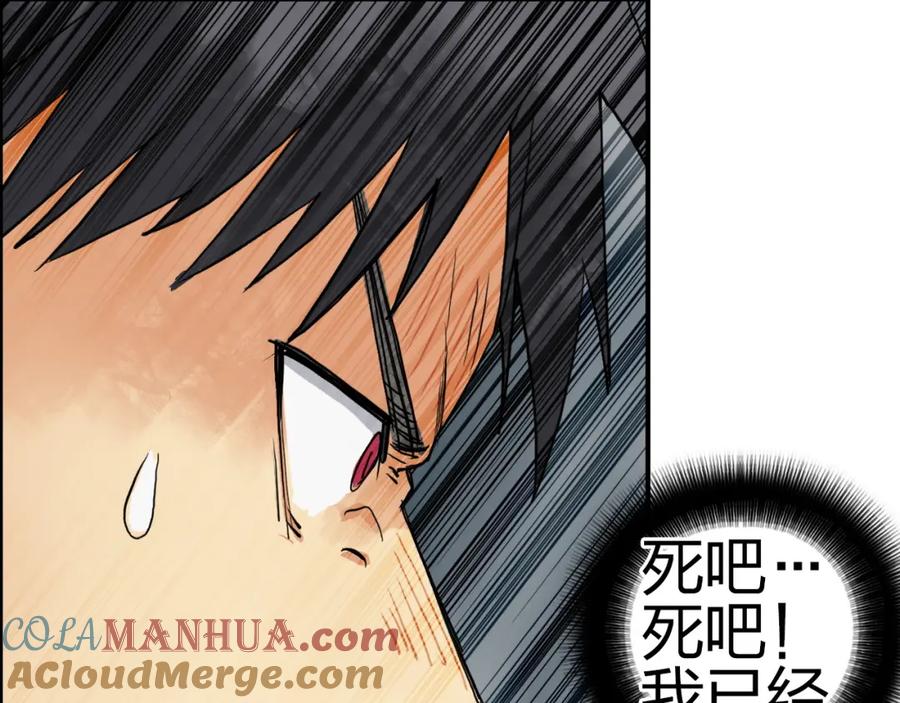超能立方 第102话 暴殄者 第79页