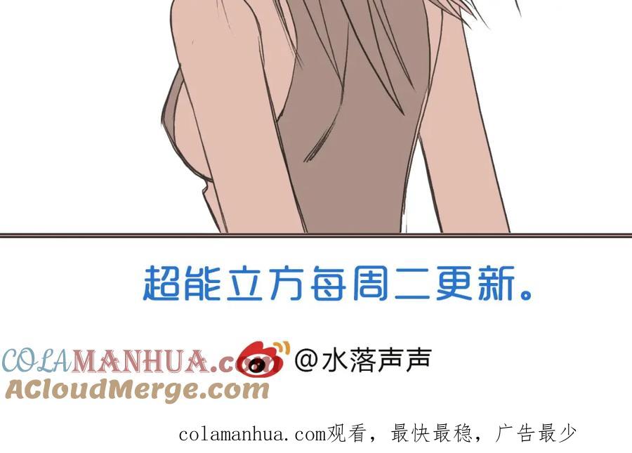 超能立方 第102话 暴殄者 第97页