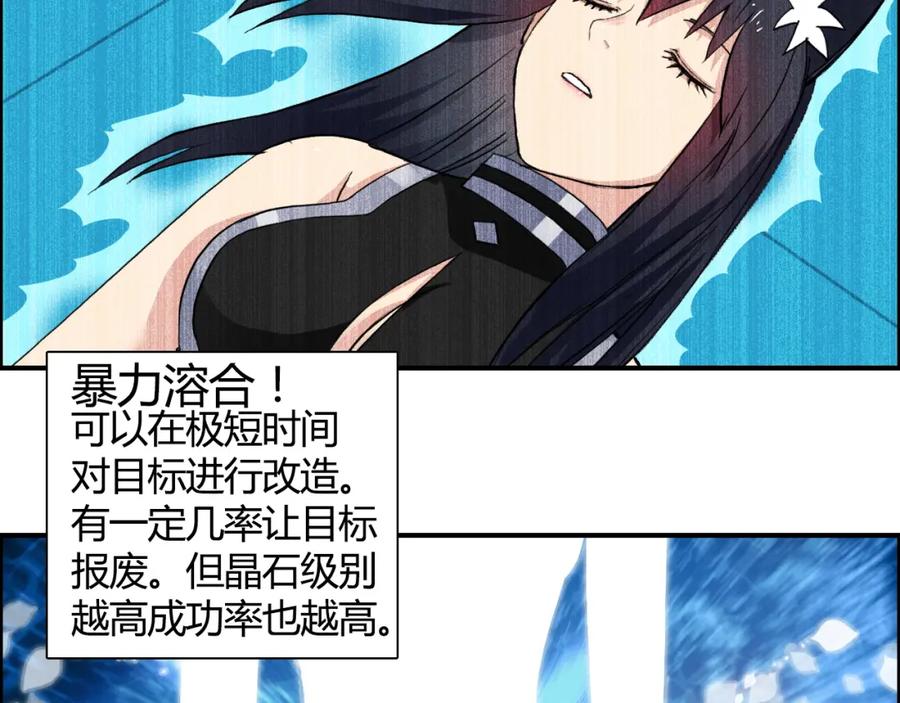超能立方 第103话 暴力溶合 第42页