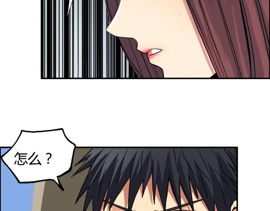 超能立方 第103话 暴力溶合 第87页