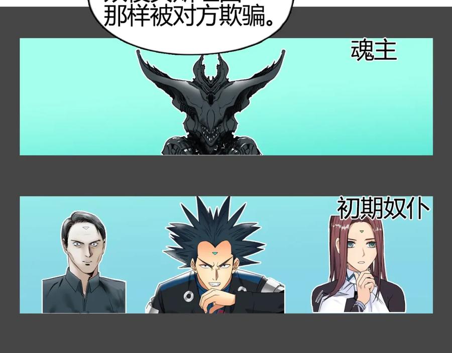 超能立方 第103话 暴力溶合 第94页