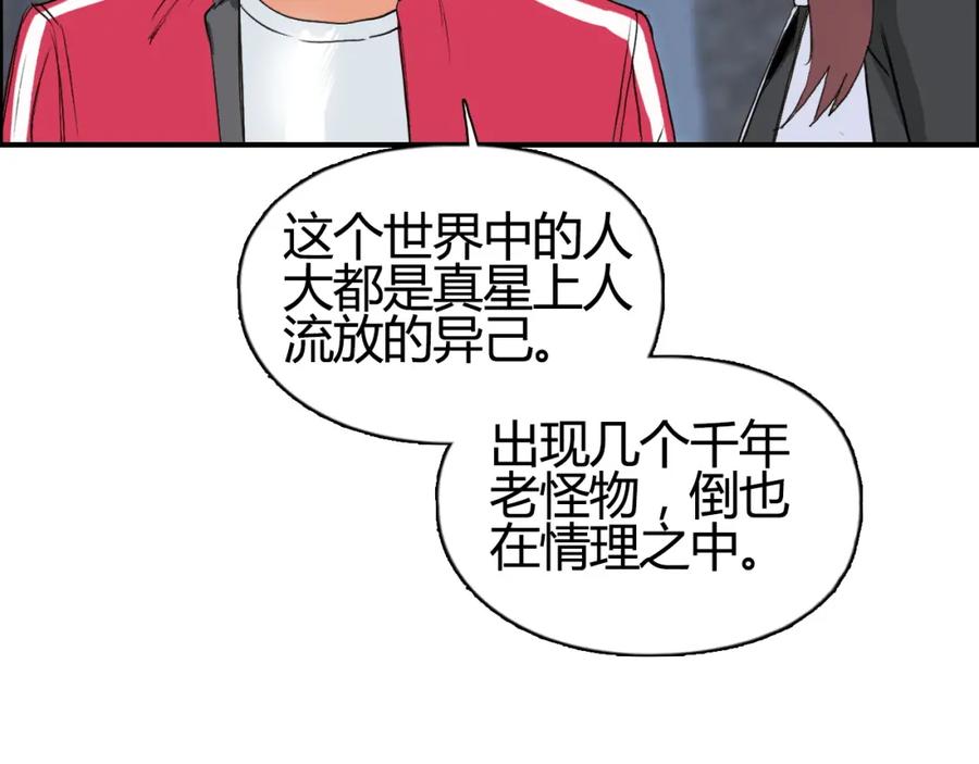 超能立方 第103话 暴力溶合 第99页