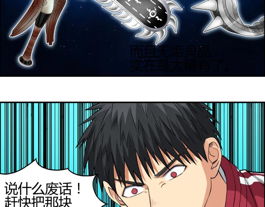 超能立方 第103话 暴力溶合 第40页