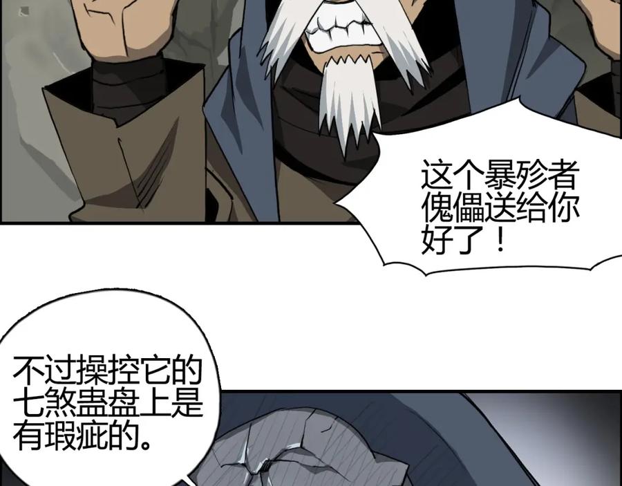 超能立方 第103话 暴力溶合 第72页