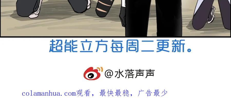 超能立方 第103话 暴力溶合 第114页