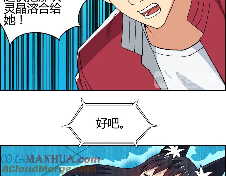 超能立方 第103话 暴力溶合 第41页
