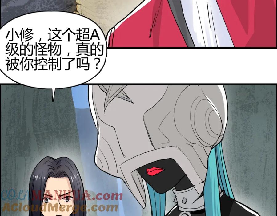 超能立方 第103话 暴力溶合 第101页