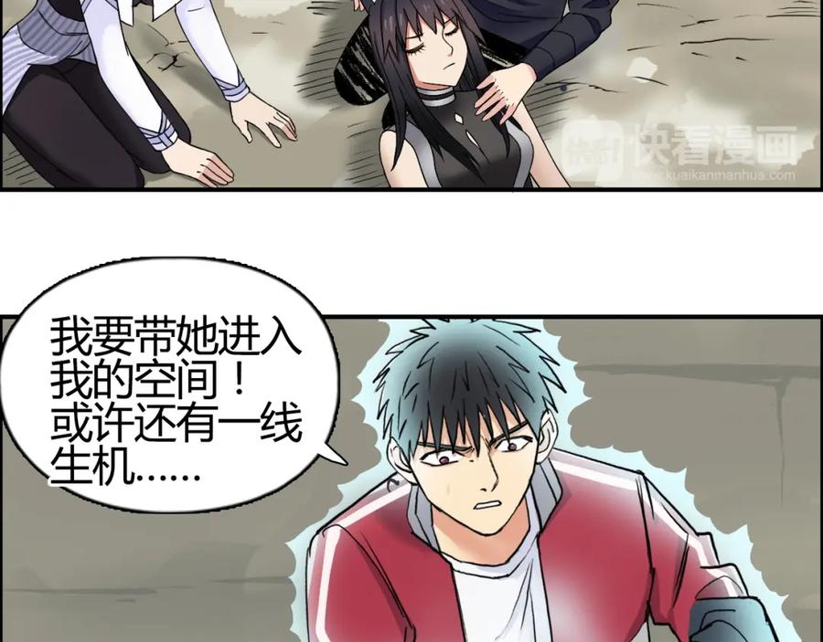 超能立方 第103话 暴力溶合 第32页
