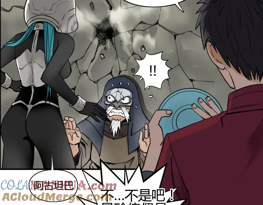 超能立方 第103话 暴力溶合 第29页